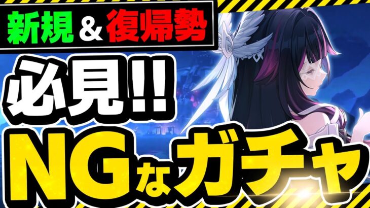 【最新版】昔の常識はもう通用しない！原神ガチャの正しい引き方【げんしん】