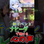 【原神】新イベでナヒーダで聴ける心の声【初日】#shorts