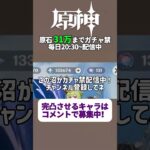 投票で完凸キャラ決めるガチャ禁配信 291日目 #ガチャ禁 #原神 #ゲーム実況 #genshinimpact #無課金 #hoyoverse #mihoyo #参加型 #配信 #聖遺物