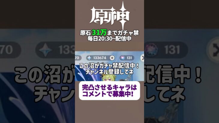 投票で完凸キャラ決めるガチャ禁配信 291日目 #ガチャ禁 #原神 #ゲーム実況 #genshinimpact #無課金 #hoyoverse #mihoyo #参加型 #配信 #聖遺物