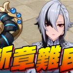 【原神】アルレッキーノのもち武器は諦める！【genshin iｍpact】