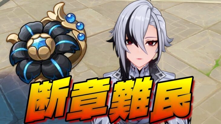 【原神】アルレッキーノのもち武器は諦める！【genshin iｍpact】