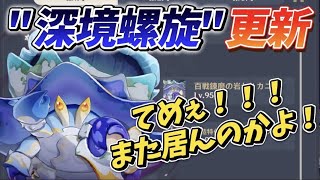 【原神】螺旋12層星4キャラ＆武器縛り攻略！ #原神 #genshinimpact #genshin #ゲーム実況 #アーロイ