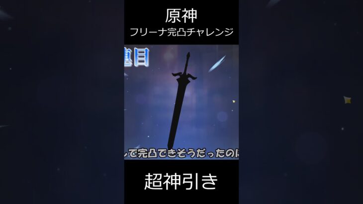 【原神】これが超神引きだぁぁ！！【ゆっくり実況】 shorts
