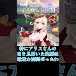 【原神】ついに魔女会アリスとニコがLunaⅢで登場⁉#shorts