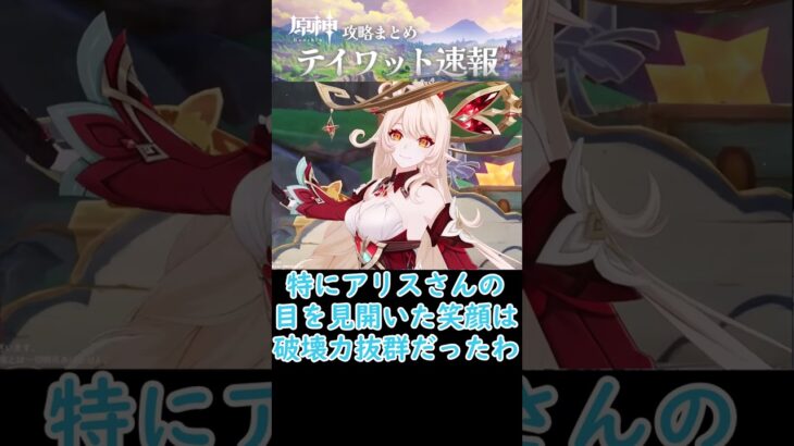 【原神】ついに魔女会アリスとニコがLunaⅢで登場⁉#shorts