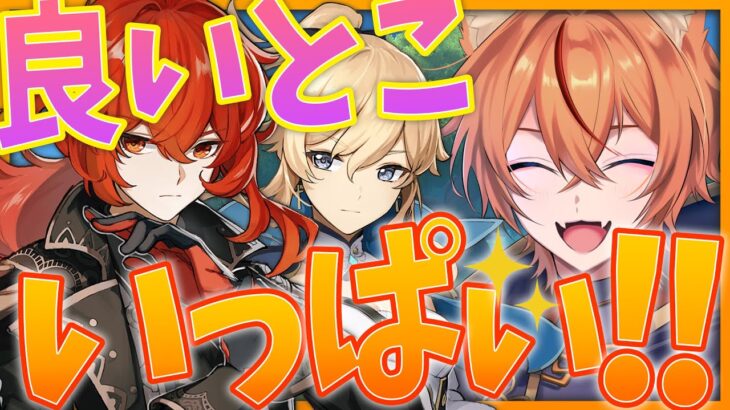 【 #原神 】恒常★5キャラのいいところ、いっぱい探しまーーーーーす【 LunaⅡ Genshin｜ナドクライ 狐火るび 】