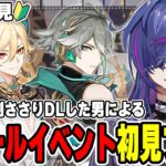 【#原神】人生初スメールイベント初見プレイ！完全初見で見事に刺さりダウンロードした男による原神46日目 生イケメン回転寿司がくる【新人Vtuber】