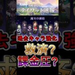 【原神】過去キャラ強化は救済？課金圧？#shorts
