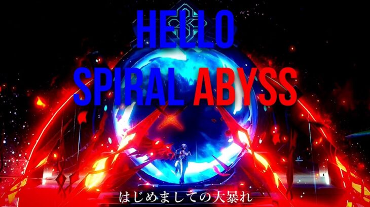 深境螺旋 攻略しますか　#原神 #genshinimpact #shorts