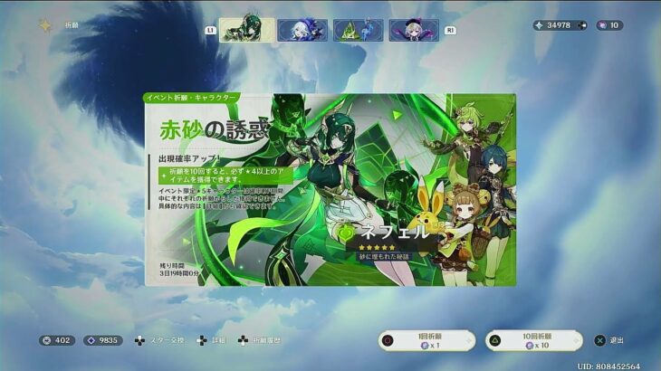 2025年11月 原神 ネフェルガチャ