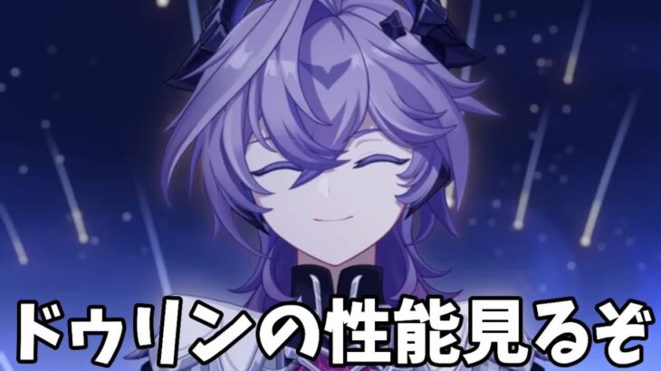 【#原神 】ドゥリンは最強そうな匂いしかしないんですが…【概要欄読んでね】