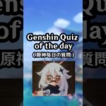 Genshin Quiz EP 18 #genshinimpact #genshin #nodkrai #shorts #原神 #原神攻略