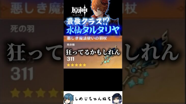 水仙最強レベルのタルタリヤがきた #原神 #聖遺物鑑賞 #genshin #shorts #タルタリヤ