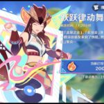 【原神】跃跃律动舞力聚会 活动攻略/音游/节拍/跳舞/原神月之二