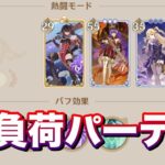 【原神】過負荷パーティ最強説【七聖召喚 熱闘モード オートメーション対局】