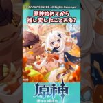 原神始めてから推し変したことある？【ガチャ】【祈願】【考察】【ファルカ】【少女】【傀儡】【ドゥリン】【ヤフォダ】【レリル】【ネフェル】【フリーナ】【鍾離】【召使】【幻想シアター【星々の幻境【幽境の激戦