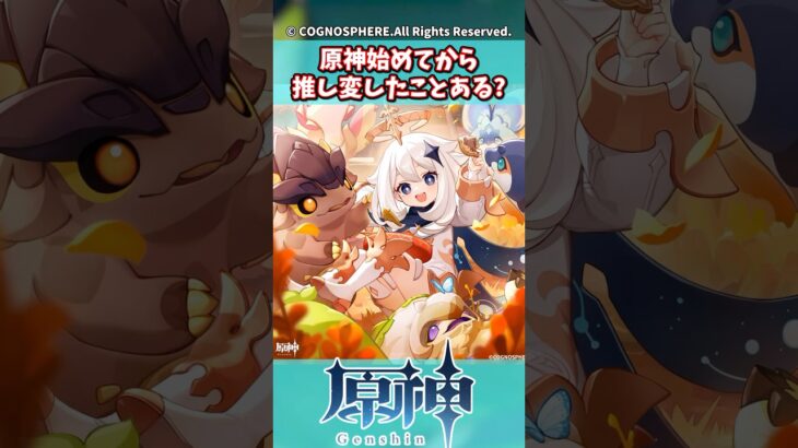 原神始めてから推し変したことある？【ガチャ】【祈願】【考察】【ファルカ】【少女】【傀儡】【ドゥリン】【ヤフォダ】【レリル】【ネフェル】【フリーナ】【鍾離】【召使】【幻想シアター【星々の幻境【幽境の激戦