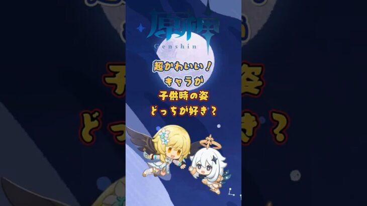 キャラが子供時の姿、どっちが好き？「LUNA Ⅱ」下半交換コード：NTIFKN7N4281 #原神 #genshinimpact #genshinada #genshin