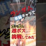 【原神】ついに決着の時か！？待望のあのキャラがキター！