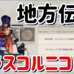 ナド・クライ伝説任務「ラスコルニコフ」敵キャラだけどカッコイイ！【原神】