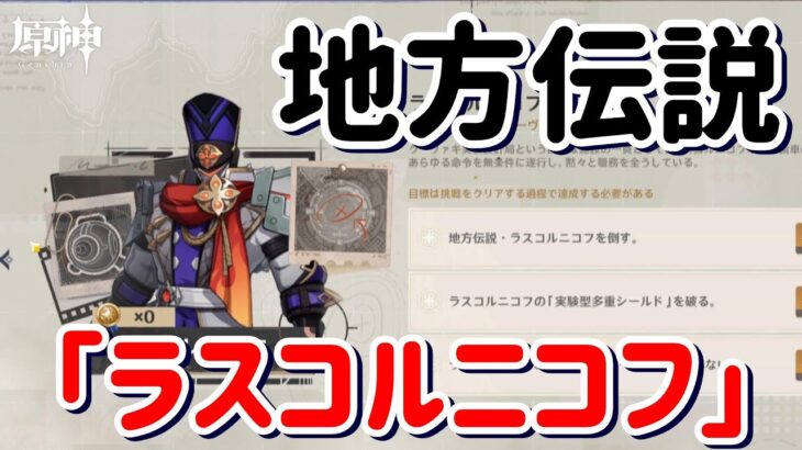 ナド・クライ伝説任務「ラスコルニコフ」敵キャラだけどカッコイイ！【原神】