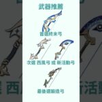 【原神】雅珂達 簡易養成攻略 養成材料 天賦加點 武器推薦 聖遺物推薦 配對推薦 隊伍配隊 滿輝隊 原神6.2 #原神 #雅珂達 #genshinimpact