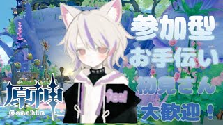 【原神】原神螺旋攻略しながら雑談する配信！初見さん、参加型、お手伝い大歓迎【Ava Ch./個人VTuber】#原神