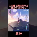 クーヴァキ実験設計局屋上の「神の瞳」正解の取り方は何？【原神】#Shorts #原神 #原神攻略 #genshinimpact