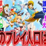 【原神「不評の星々の元凶、やってる割合は●割らしい…」に対するみんなの反応集【ネフェル】【コロンビーナ】【アルレッキーノ】【ドゥリン】【原神反応集】【幽境の激戦】【氷霜の従者】