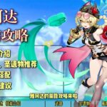 【原神6.2】雅珂達培養攻略！挪德卡萊風系奶輔！武器、聖遺物、隊伍、抽取建議！ #雅珂達 #原神雅珂達 #原神