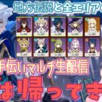 【原神】強キャラ不要の120分ボスバトル生配信！【参加型】