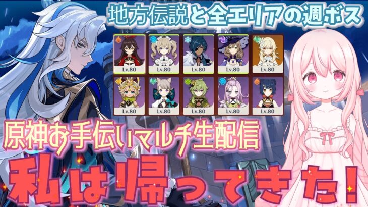 【原神】強キャラ不要の120分ボスバトル生配信！【参加型】