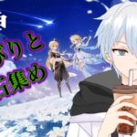 【#原神 】のんびりガチャ石集め　※概要欄必須