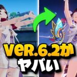 Ver.6.3リークでプレイヤー全員が大炎上中！【原神/げんしん】
