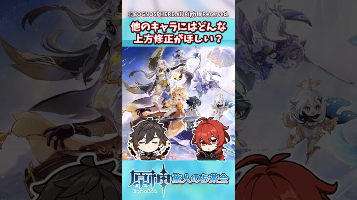 他のキャラにはどんな上方修正が欲しい？【魔女の課題】【ガチャ】【祈願】【考察】【ファルカ】【少女】【傀儡】【アリス】【ニコリヤン】【原神反応集】【ドゥリン】【ウェンティ】【シロネン【ヴァレサ【ヤフォダ