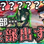 【原神】最強のキャラ達と幽境アルティメットをクリアする【ゆっくり実況】