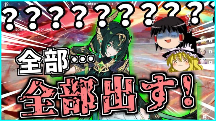 【原神】最強のキャラ達と幽境アルティメットをクリアする【ゆっくり実況】