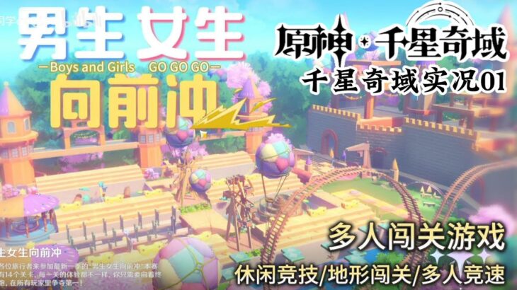 原神千星奇域中玩到《糖豆人》了~血压飙升！！男生女生向前冲