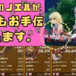 (原神ライブ)何でもお手伝いします。来るまでは最強ネフェルと一緒に遊んでます。＃985(お手伝い中の参加不可)