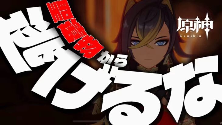 【原神参加型】原石31万までガチャ禁！聖遺物鑑賞回！12時間耐久