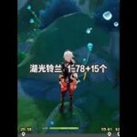 湖光铃兰 1-78+15个 #原神 #原神攻略 #原神枫丹  #湖光铃兰 #芙宁娜突破材料