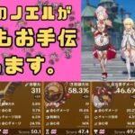 (原神ライブ)何でもお手伝いします。来るまでは最強ネフェルと一緒に遊んでます。＃980(お手伝い中の参加不可)