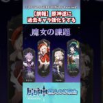 【朗報】原神遂に過去キャラ強化をする【ガチャ】【祈願】【考察】【ファルカ】【少女】【傀儡】【アリス】【ニコリヤン】【レリル】【原神反応集】【ウェンティ】【シロネン】【ヴァレサ】【モンド】【魔女の課題】