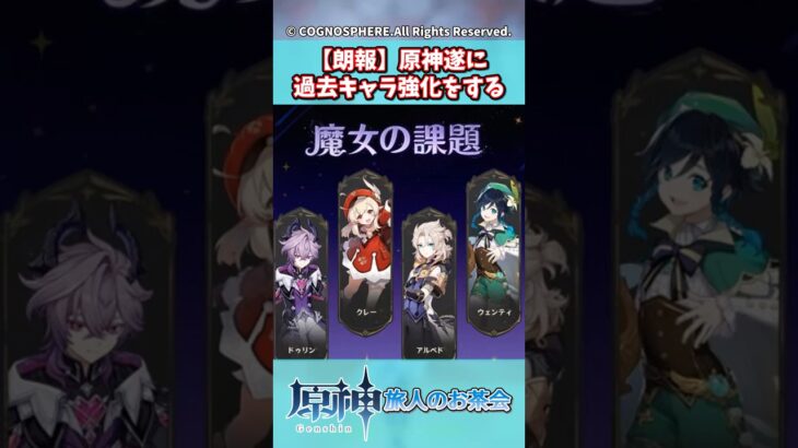 【朗報】原神遂に過去キャラ強化をする【ガチャ】【祈願】【考察】【ファルカ】【少女】【傀儡】【アリス】【ニコリヤン】【レリル】【原神反応集】【ウェンティ】【シロネン】【ヴァレサ】【モンド】【魔女の課題】