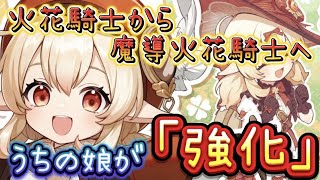 【原神】キャラ強化でクレーちゃんどのくらい強くなるかな？ #原神 #genshinimpact #genshin #ゲーム実況 #アーロイ