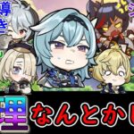 【原神】物理をなんとかして！