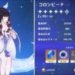 コロンビーナ実装に備えて今すぐ集めよう！突破素材、レベルアップ素材【原神/げんしん】