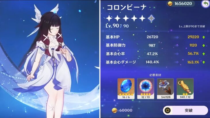 コロンビーナ実装に備えて今すぐ集めよう！突破素材、レベルアップ素材【原神/げんしん】