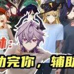 【原神】杜林餵飯級攻略！這麼多老角色都喝湯了？白龍機制、配隊；黑龍玩法！ #原神